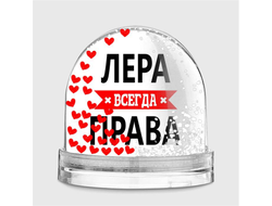 Водяной шар Лера Всегда Права