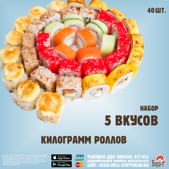 Набор 5 вкусов