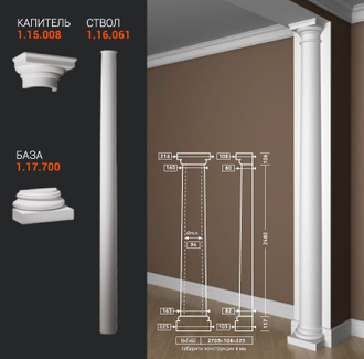 Полуколонна 1.10.102 - d163мм