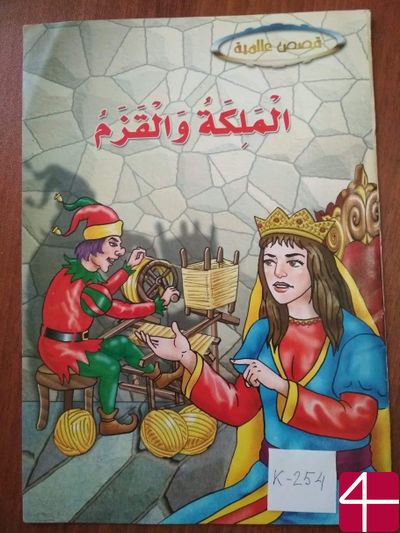 Принцесса и карлик