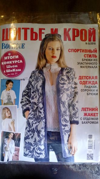 Журнал &quot;Шитье и крой&quot; № 8 - 2016. (модели из журнала BOUTIQUE)