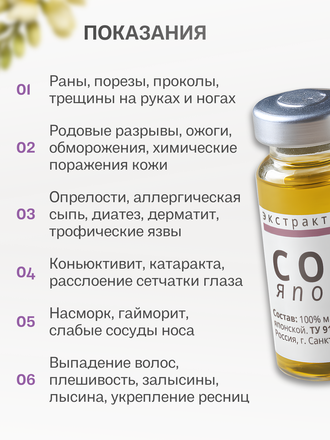 Масляный экстракт софоры японской 12 гр.