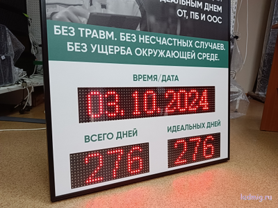 Светодиодное табло с таймером дней без травм, без несчастных случаев, без ущерба окружающей среды 1000*820мм