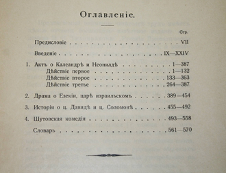 Перетц В.Н. Памятники русской драмы эпохи Петра Великого. СПб.: Тип. Вейсберга и Гершунина, 1903.