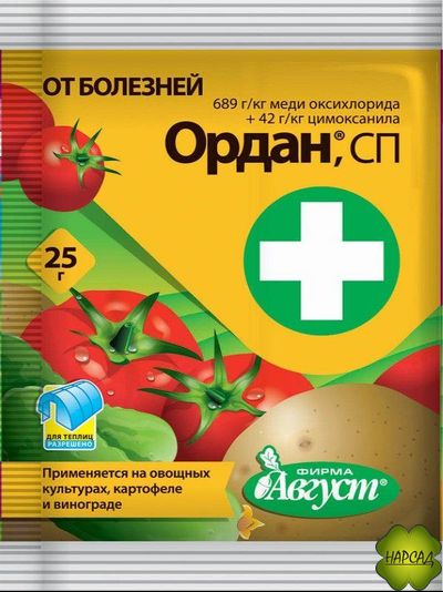 ОРДАН (ОТ БОЛЕЗНЕЙ НА ОВОЩАХ, В ТЕПЛИЦЕ) 25гр