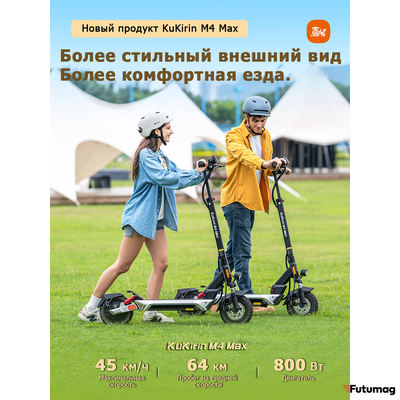 Электросамокат Kukirin M4 Max