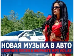 Флешка Крутая музыка в машину 2024