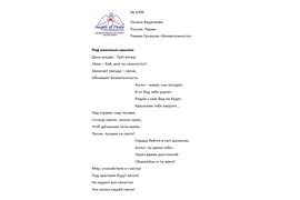 №4300 Оксана Веденеева. Лонг-лист Четвертого конкурса - 2022