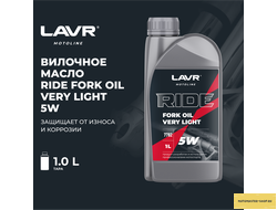 Вилочное масло RIDE FORK OIL 5W LAVR MOTOLINE, 1 л / Ln7782