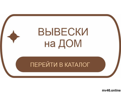 ТАБЛИЧКИ АДРЕСНЫЕ