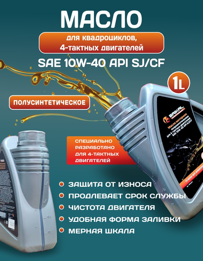 Масло моторное для 4-тактных двигателей BAIKAL П/С SAE 10W40 API SJ/CF