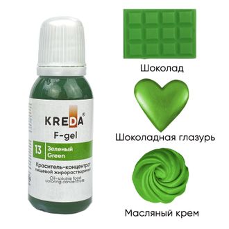 F-gel 13 зеленый, концентрат жирораств. для окраш. (20мл) KREDA, компл. пищ. добавка