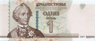 1 рубль. Приднестровская Молдавская Республика, 2007 год