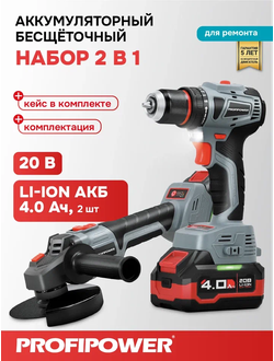 Аккумуляторный бесщеточный набор 2в1 PROFIPOWER ProfiSet-2A20