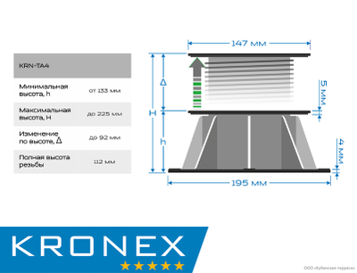 Регулируемая опора KRONEX 133-225 мм