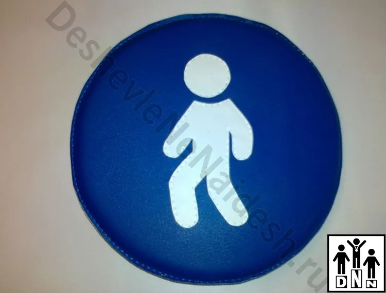 Дорожный знак Пешеходная дорожка
