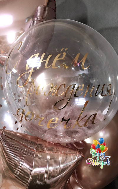 Шар баблс прозрачный с пером и вашей надписью 61см. 70 см.