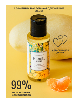 1022-01 МАССАЖНОЕ МАСЛО PLEASURE LAB REFRESHING МАНГО И МАНДАРИН 50