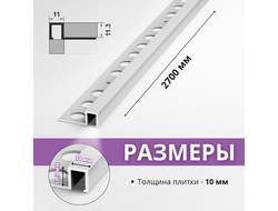 Профиль окантовочный для плитки Лука ПК 11-10.2700.01л Серебро матовое