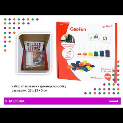 Геоигра. Набор игрушек.