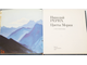 Рерих Николай. Цветы Мории. Стихотворения. М.: Современник. 1988г.