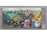 4748. 100 лет со дня рождения Б.М. Кустодиева (1878-1927). "Праздник в деревне"