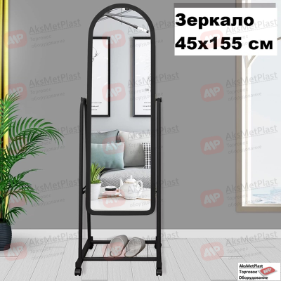 A450B Зеркало напольное в полный рост, ширина 450мм, цвет: черный, на колесах, регулируемый наклон