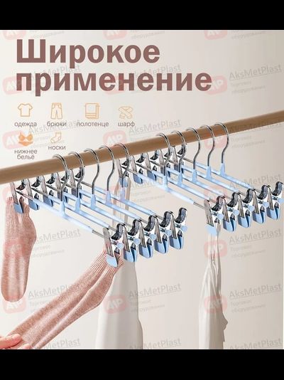 300W Вешалка металлическая с зажимами для одежды белая L=300 мм