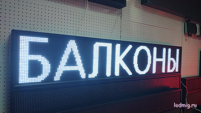 Бегущая строка 37*197см