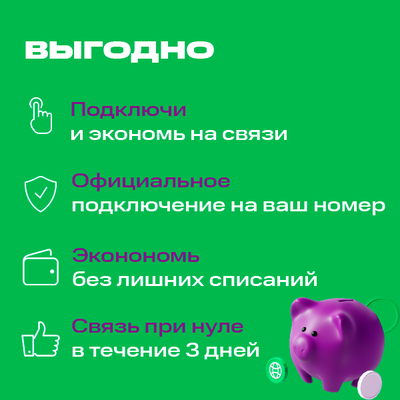 Мегафон #БезПереплат1