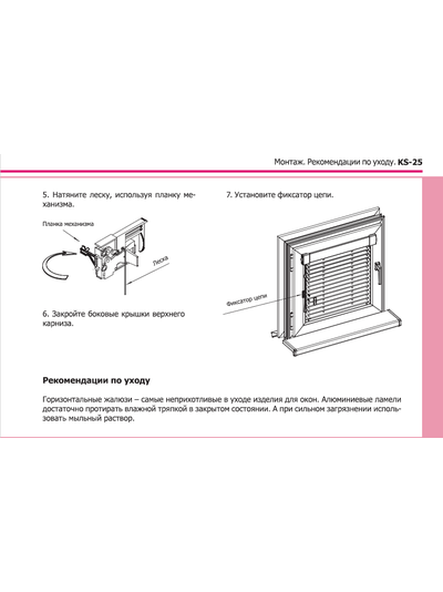 Жалюзи (алюминиевые) для окон ПВХ KS-25