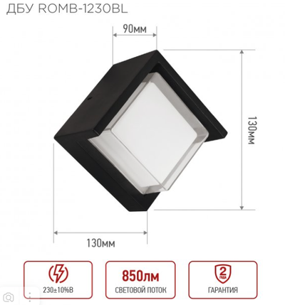 ДБУ ROMB-1230BL 12Вт 3000К