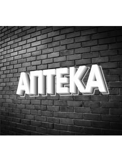 Вывеска "Аптека"