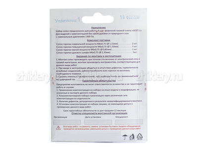 Жиклеры на природный газ плита VESTEL