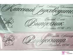 Лента для выпускников