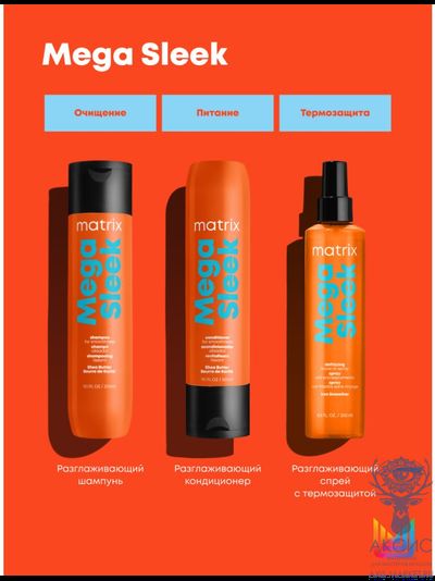 Matrix Total Results Кондиционер для волос Mega Sleek гладкость для непослушных волос масло ши 300 мл