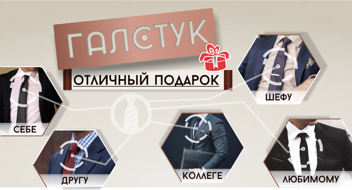 Галстук, как отличный подарок Отличный подарок