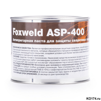 Паста антипригарная FOXWELD ASP-400