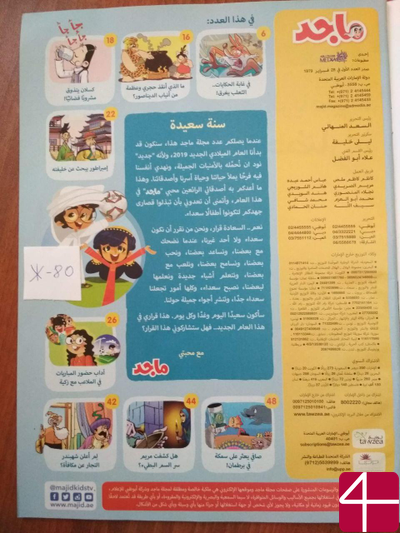 Журнал «Маджед»