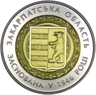 5 гривен 70 лет Закарпатской области. Украина, 2016 год