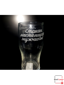 Именной пивной бокал "Стакан настоящего мужчины"