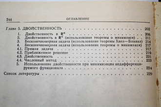 Сеа Ж. Оптимизация. Теория и алгоритмы. М.: Мир. 1973г.