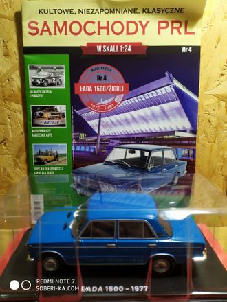 Легендарные Советские Автомобили журнал №4 с моделью LADA 1500 - 1977 (Польская серия)