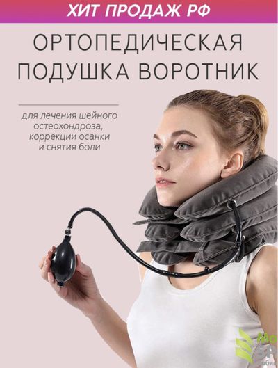 Ортопедический воротник Шанца надувной