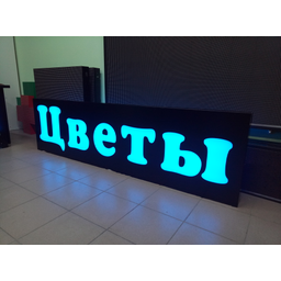 Световой короб (light box)   14 т.р./кв.м.