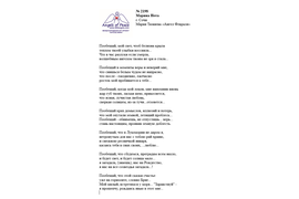 Лонг-лист II Международного конкурса "Поэзия Ангелов Мира" № 2198 М. Нота