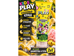 ВИТЭКС KIDS PLAY Детский Шампунь и Гель для душа 2 в1 БАНАНОВЫЙ КРАШ, 250 мл