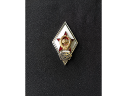 Знак ромб Военная ордена Ленина академия бронетанковых и механизированных войск Красной Армии имени И. В. Сталина (нет в наличии)