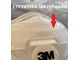 ОРИГИНАЛЬНЫЙ Респиратор 3М 8112 FFP1 (производство Великобритания-Россия)
