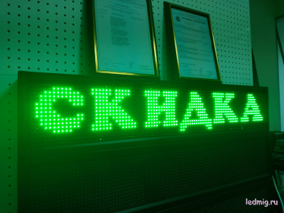 Светодиодное табло для аптеки 21*101см зеленый цвет